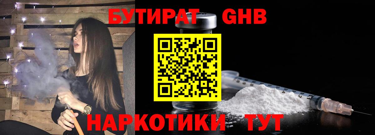 Бутират GHB Павловский Посад