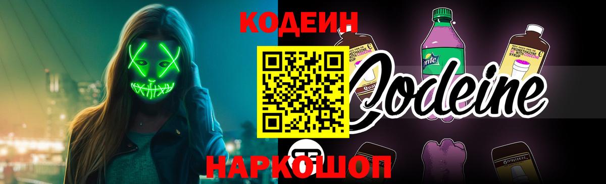 Кодеин Purple Drank  Вход с VPN  Павловский Посад  Codein Purple Drank 