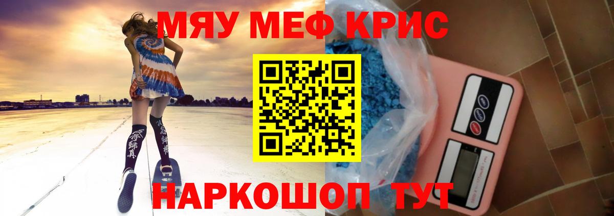 МЯУ-МЯУ mephedrone  наркота  Мефедрон  Вход с VPN  Павловский Посад  МЕФ VHQ 